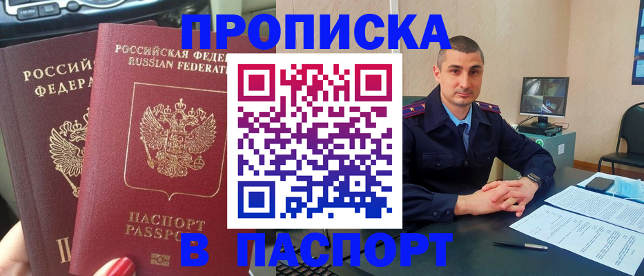 прописка регистрация в Емве