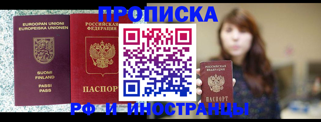 прописка 2025 в Емве